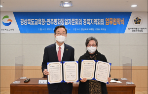 경북교육청, 민주평화통일자문회 경북지역회의와 업무 협약 체결