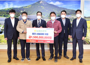 NH농협, 울진 산불피해 극복에 15억원 쾌척