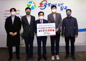 칠곡군청 직원 일동, 울진 산불피해 극복 성금 전달