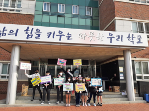 약목고, 학교폭력 예방·학업중단 예방 캠페인 실시