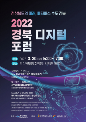경상북도, 메타버스로 재도약하라!