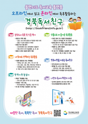 ‘오프라인에서 읽고 온라인에서 독후 활동해요’