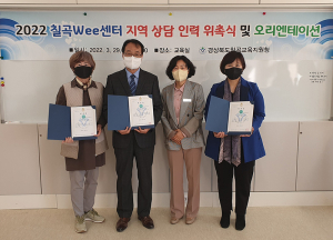 위(Wee)벤저스! 칠곡 학생들을 구해줘!
