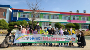 칠곡학교지원센터, 현장체험학습 활성화를 위한 칠곡edu버스 지원