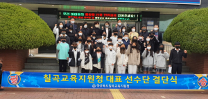 ‘칠곡 북삼중학교 육상 쾌거’