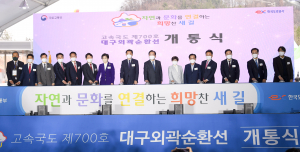 대구외곽순환도로 전구간 개통..경북경제도 활력 견인