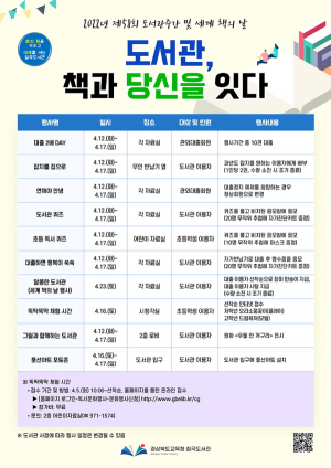 제58회 도서관주간! 도서관, 책과 당신을 잇다.
