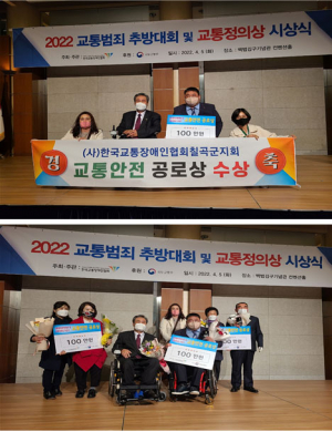 (사)한국교통장애인협회 칠곡군지회 교통안전공로상 수상