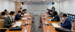 경북도, 제2차 광역아동보호전담기구 회의 개최
