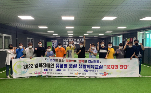 '행복한동행' 생활체육교실 열어 아름다운동행으로
