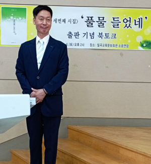박경한 시인 『풀물 들었네』 제3시집 출판