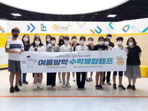 경북교육청 칠곡수학체험센터 여름방학 수학체험캠프 개최
