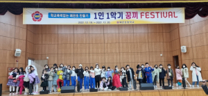 왜관초, 1인 1악기 꿈끼페스티벌 개최