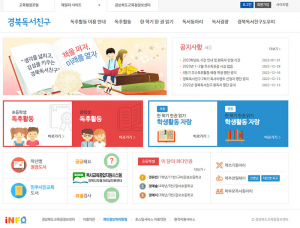 경북교육청, 블렌디드 독서교육 ‘경북독서친구’