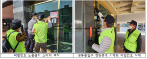 칠곡경찰서·칠곡시니어클럽 “공동출입 현관문 보안은 우리가 지킨다