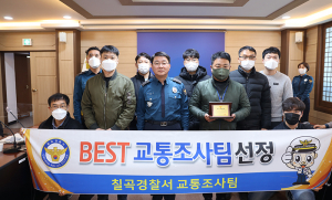 22년 하반기 경북청 베스트 교통조사팀 선정