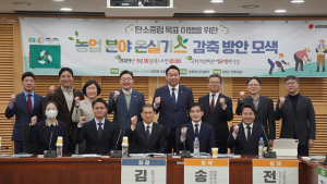 정희용 의원, '농업분야 탄소중립 목표 이행 방안 모색' 국회 토론회 개최