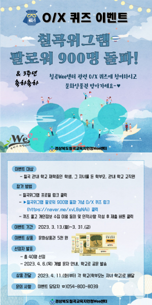칠곡위그램 3주년 & 팔로워 900명 돌파
