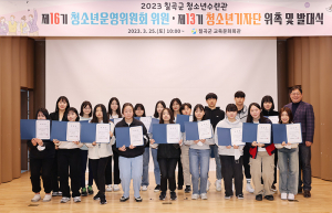 칠곡군 교육문화회관 청소년 대표 참여기구 발대식 개최