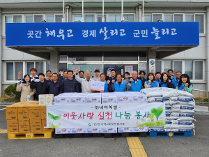 바이오스타 그룹, 기산면에 이웃사랑 실천 나눔 봉사