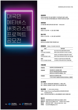 당신의 버킷리스트 추억을 메타버스로 실현해 드려요
