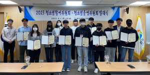 칠곡군, ‘2023년 칠곡군청소년문화의집 청소년자치기구’ 출범