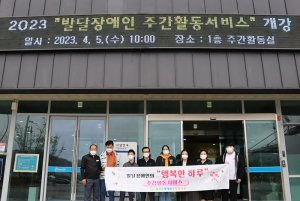 칠곡군장애인종합복지관, 2023년 발달장애인 주간활동지원서비스 실시