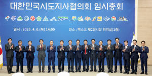 대한민국시도지사협의회, 부산세계박람회 유치 지원 결의문 채택