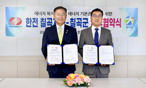 칠곡군, 한국전력공사 칠곡지사와 에너지 복지증진·에너지 기본권 확보에 관한 업무협약 체결