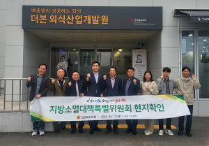 경북도의회 지방소멸대책특별위원회 현지확인 실시