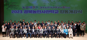 농업대전환!  경북농민사관학교의 힘! 으로...