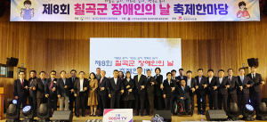 칠곡군장애인단체연합회, 제8회 칠곡군장애인의날 축제한마당