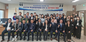 칠곡교육지원청 2023학년도 학교운영위원장 연수 개최