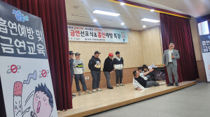 경북기계명장고, 학교흡연예방사업 심화형·특화사업 운영