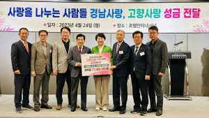 ‘사랑을 나누는 사람들’ 경북도에 고향사랑기부