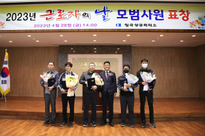 칠곡상공회의소, ’23년 근로자의 날 기념 모범근로자 표창