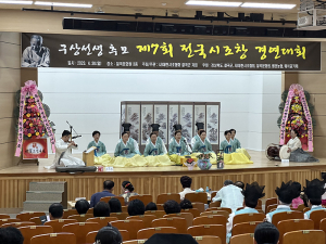 구상선생추모 제7회 전국시조창경연대회 개최