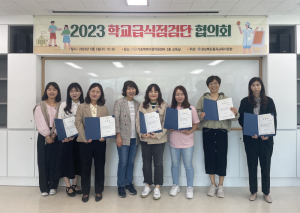 안전한 학교급식은 학교급식점검단에 맡겨주세요!
