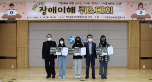 칠곡군장애인종합복지관, 장애인식개선사업 장애이해퀴즈 대회 