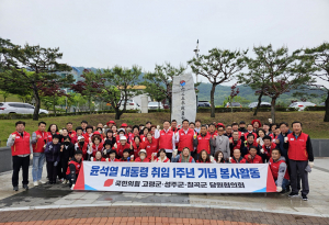 국민의힘 고령군·성주군·칠곡군 당원협의회, 윤석열 대통령 취임 1주년 기념 봉사활동 실시