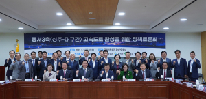 정희용 의원, 동서 3축 성주-대구 간 고속도로 완성을 위한 정책토론회 개최