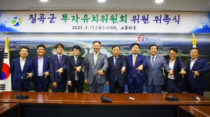 칠곡군, 투자유치에 날개를 달다