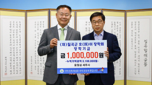윤원섭 세무사, 호이장학금 기탁