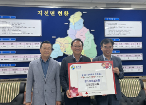 칠곡군 지천인봉사회, 어려운 이웃 위해 성금 100만원 기탁