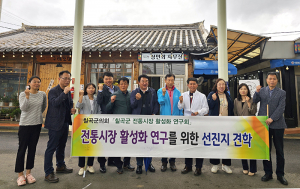 칠곡군의회 ‘전통시장 활성화 연구회’ 선진지 견학…우수사례 벤치마킹