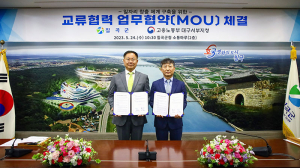 칠곡군, 도내 최초 고용노동부와 교류협력 업무협약(MOU) 체결