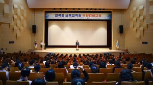 칠곡군, 어린이집 보육교직원 역량강화교육 개최