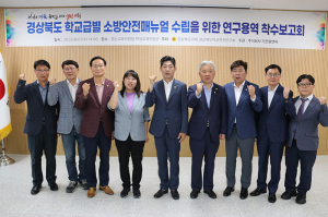 학생 신체적‧정신적 차이 고려한 소방안전 매뉴얼 연구