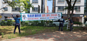 칠곡경찰서, 청소년 클린존 설정