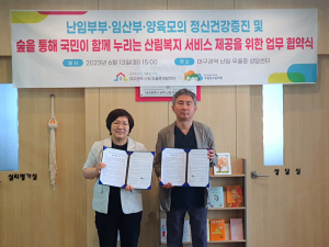 국립칠곡숲체원-대구권역 난임‧우울증센터 MOU 체결